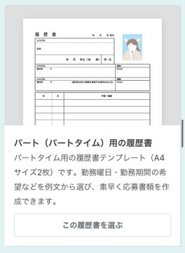 スマホから履歴書 職務経歴書の作成 保存する方法 しゅふｊｏｂの使い方 しゅふjobナビ