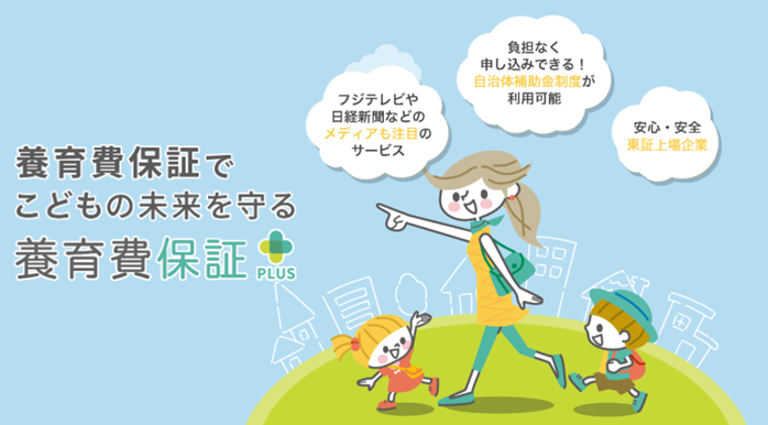 株式会社CASAのサービス「養育費保証プラス」のロゴ
