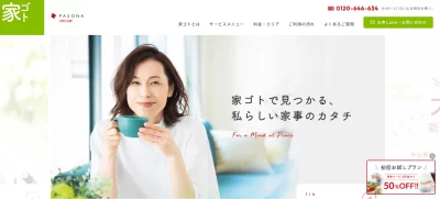 家事代行サービス会社家ゴトの画像