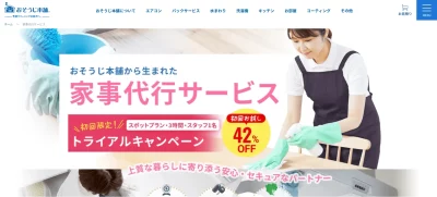 家事代行サービス会社家事の達人の画像