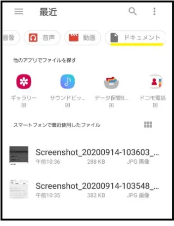 Androidでドキュメントファイル選択する画面