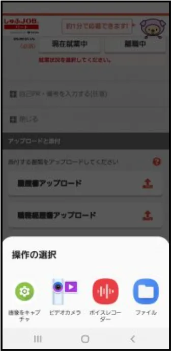 Androidドキュメントファイル選択画面