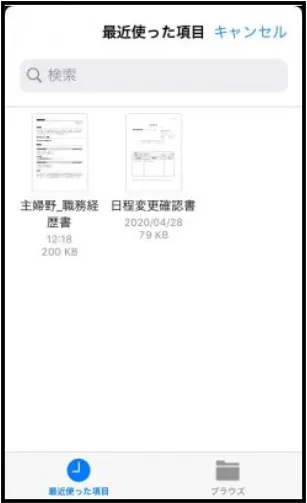 iPhoneドキュメントファイル選択画面