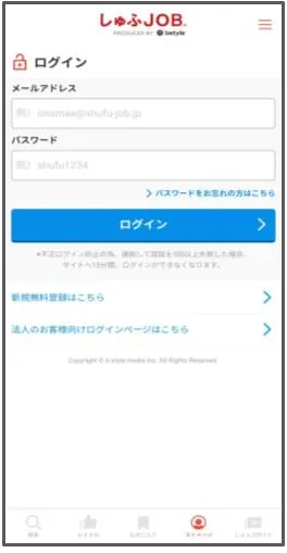 しゅふJOBアプリのログイン画面
