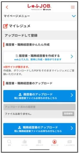 しゅふJOBアプリで履歴書ファイルを選ぶ画面