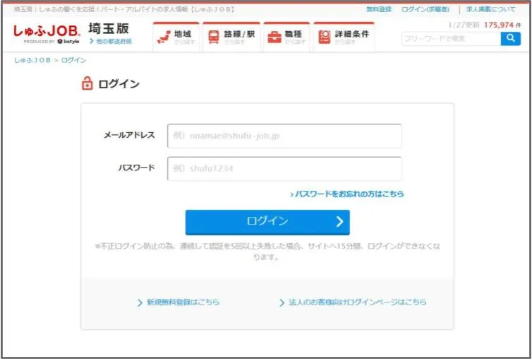 しゅふJOBログインページ