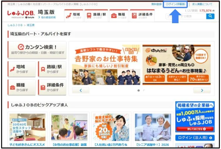 しゅふJOBトップページ