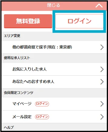 しゅふJOBモバイルページ