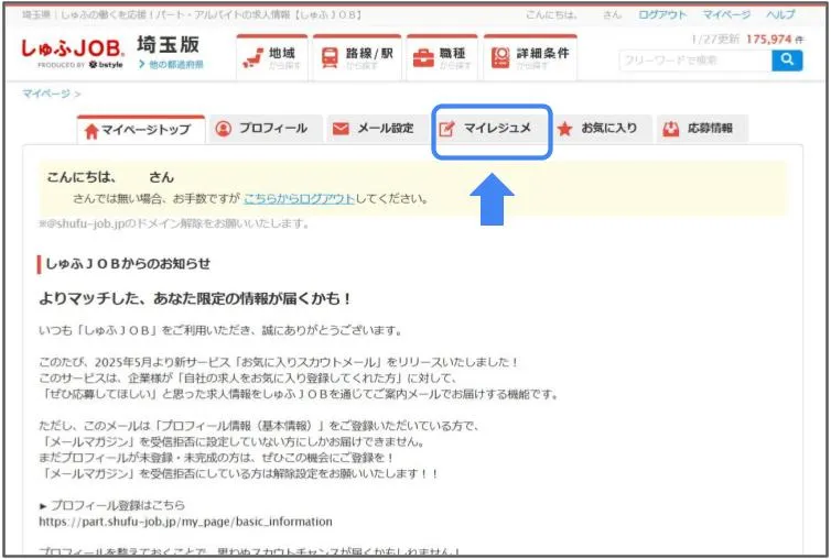 マイレジュメ選択