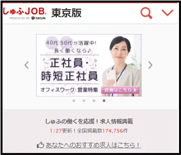 しゅふJOBモバイルページ